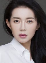 Лю Минь Лю Минь