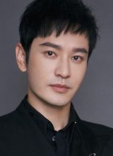 Хуан Сяо Мин Хуан Сяо Мин