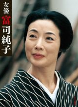 Фудзи Сумико