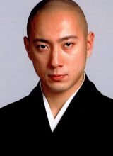 Итикава Эбидзо Итикава Эбидзо