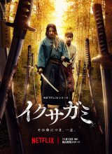 Икусагами: Последний самурай