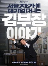 Идеальная жизнь мистера Кима Идеальная жизнь мистера Кима