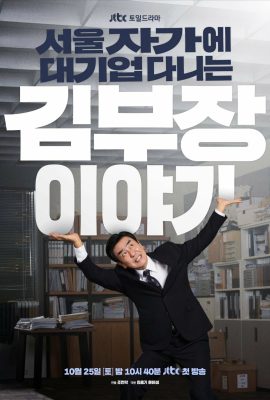 Идеальная жизнь мистера Кима