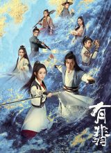 Легенда о Фэй