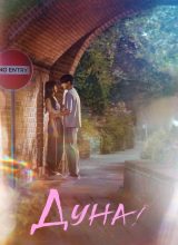 Девушка с нижнего этажа