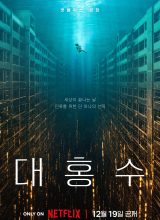 Всемирный потоп Всемирный потоп