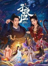 Полночное возвращение Полночное возвращение