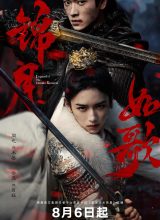 Легенда о женщине-генерале Легенда о женщине-генерале