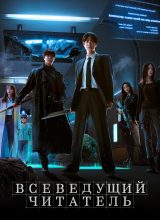 Всеведущий читатель Всеведущий читатель