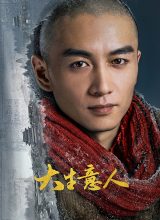 Легенда о магнате Легенда о магнате