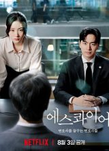 Эсквайр Эсквайр