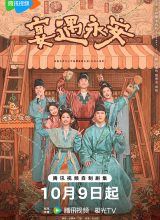 Пиршество в Юнъане Пиршество в Юнъане