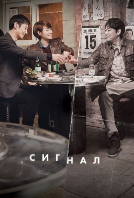 Сигнал Сигнал