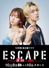 Это должно было быть похищение Это должно было быть похищение