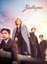 Завтра Завтра