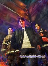 Полицейский участок рядом с пожарной станцией Полицейский участок рядом с пожарной станцией