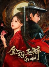 Сияющее золото, пьянящий нефрит Сияющее золото, пьянящий нефрит