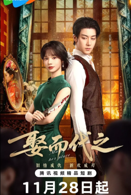 Выйти замуж вместо неё Выйти замуж вместо неё