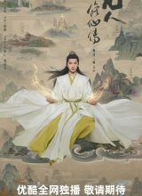 Путь бессмертного Путь бессмертного