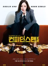 Аферисты по-корейски Аферисты по-корейски