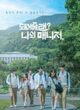 Будешь моим менеджером? Будешь моим менеджером?