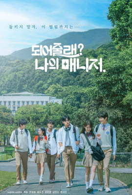 Будешь моим менеджером? Будешь моим менеджером?