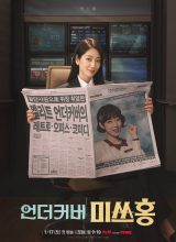 Мисс Хон под прикрытием