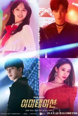 Имитация Имитация