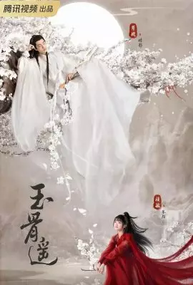 Баллада о нефритовой кости