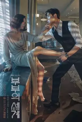 Мир женатой пары