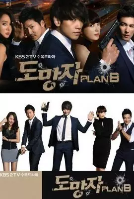 Беглец: План Б Беглец: План Б