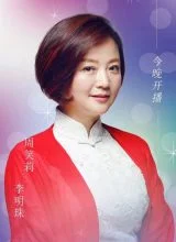 Чжоу Сяо Ли