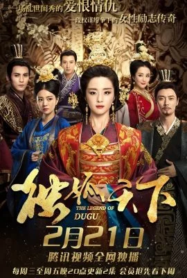 Легенда о Ду Гу Легенда о Ду Гу
