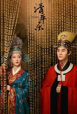 Песнь мира и процветания Песнь мира и процветания