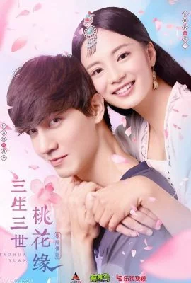 Легендарная школа: три жизни, три мира Тао Хуа Юань Легендарная школа: три жизни, три мира Тао Хуа Юань