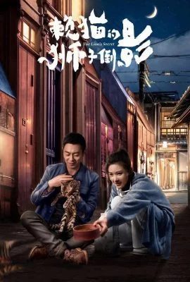 Секрет льва Секрет льва