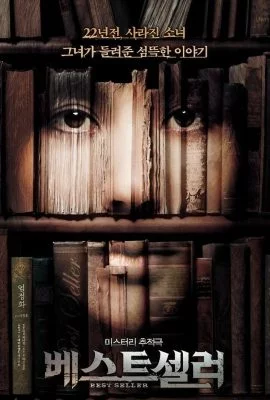 Бестселлер Бестселлер