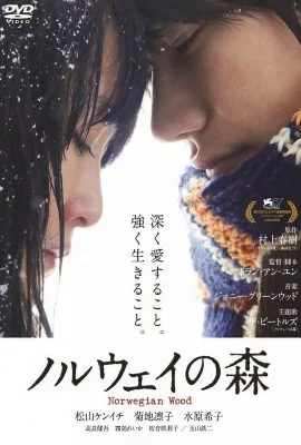 Норвежский лес Норвежский лес