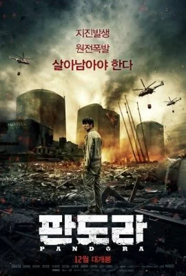 Пандора Пандора