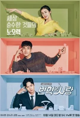 Любовь Пён Хёка Любовь Пён Хёка