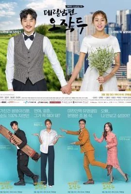 Мой муж О Чжак Ду Мой муж О Чжак Ду