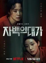 Цена признания