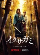Икусагами: Последний самурай