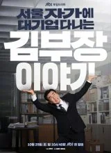 Идеальная жизнь мистера Кима