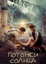 Потомки солнца