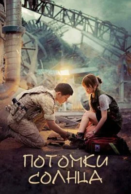 Потомки солнца