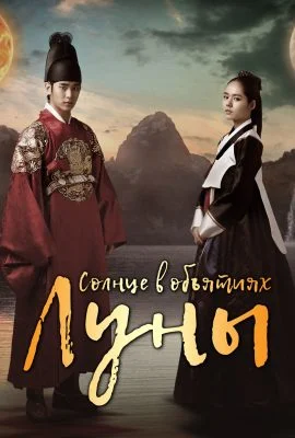 Солнце в объятиях Луны