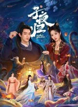 Полночное возвращение Полночное возвращение