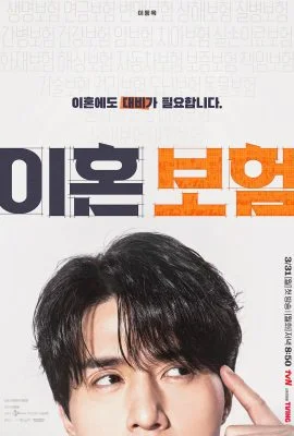 Страховка на случай развода