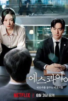 Эсквайр Эсквайр